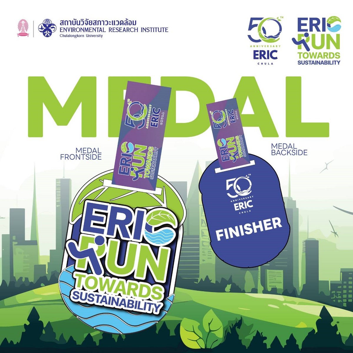 ขอเชิญผู้สนใจเข้าร่วมกิจกรรมเดิน-วิ่งเฉลิมพระเกียรติ ERIC RUN TOWARDS SUSTAINABILITY 2024 งานวิ่งรักษ์โลก ก้าวสู่ สิ่งแวดล้อม