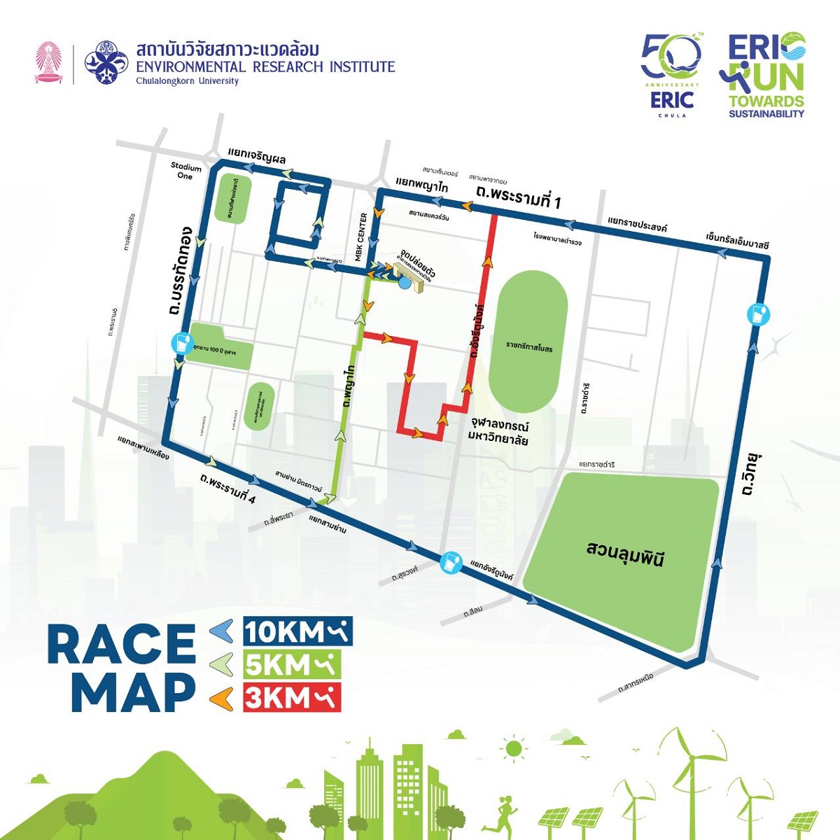 ขอเชิญผู้สนใจเข้าร่วมกิจกรรมเดิน-วิ่งเฉลิมพระเกียรติ ERIC RUN TOWARDS SUSTAINABILITY 2024 งานวิ่งรักษ์โลก ก้าวสู่ สิ่งแวดล้อม